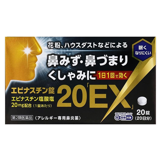 【第2類医薬品】★エピナスチン錠20「EX」20錠 奥田製薬【ネコポス対応】【セルフメディケーション税制対象】