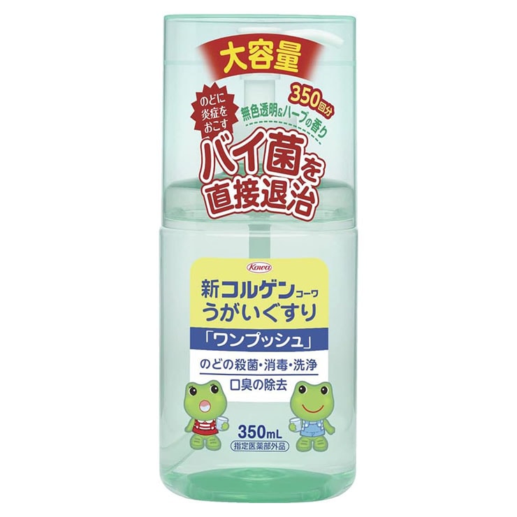 【指定医薬部外品】新コルゲン うがいぐすりワンプッシュ 350ml 興和