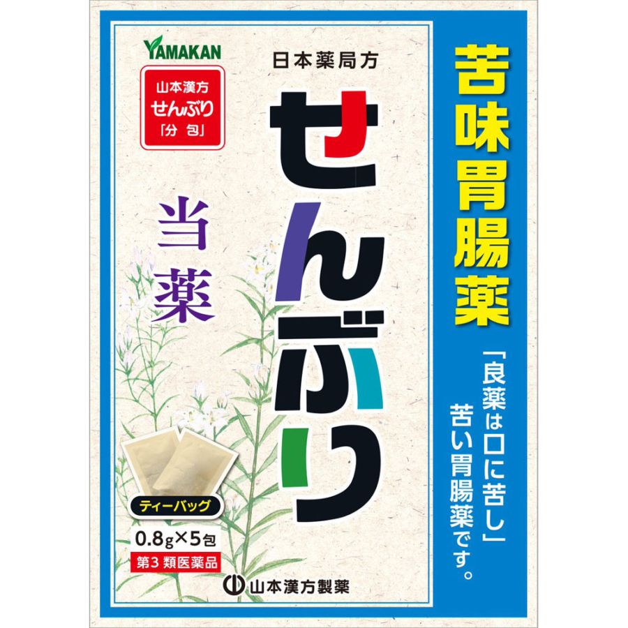 【第3類医薬品】山本センブリ5包 山本漢方製薬