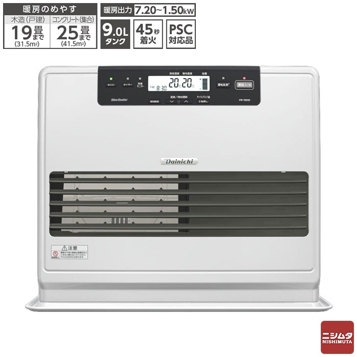 ダイニチ　石油ファンヒーター　FW-72DX6 (W)　クールホワイト　ファンヒーター　石油ストーブ　ストーブ