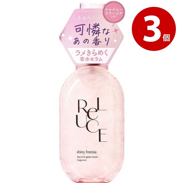 《3個セット》コスメテックスローランド　リルーチェ　グリッターセラムフレグランス　シャイニーフリージア　80ml　ボディ・ヘア用香水