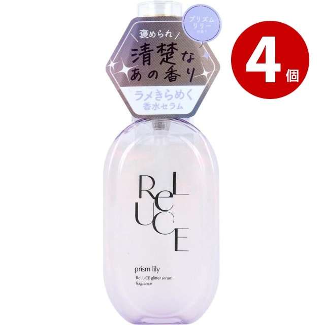 《4個セット》コスメテックスローランド　リルーチェ　グリッターセラムフレグランス　プリズムリリー　80ml　ボディ・ヘア用香水