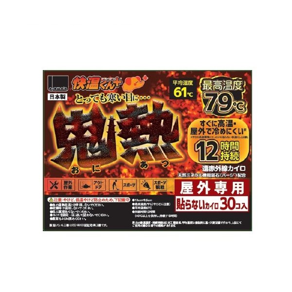 オカモト　快温くんプラス　貼らないカイロ　鬼熱　レギュラー　30個入