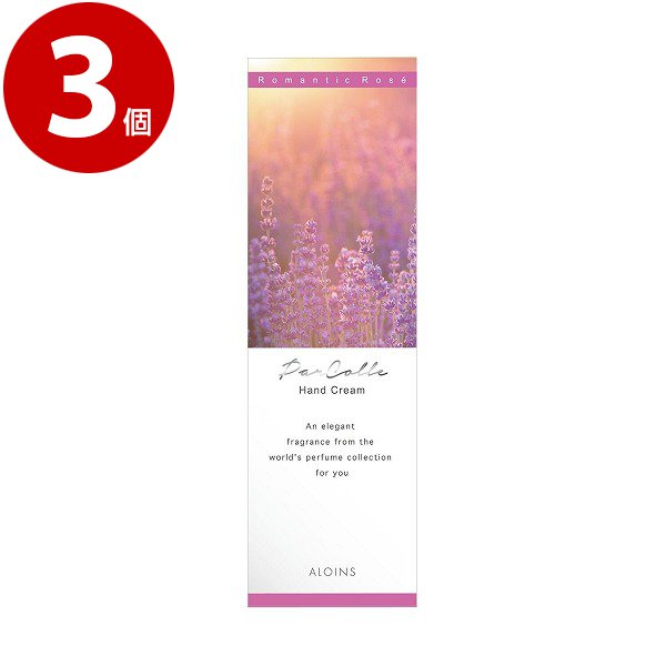 アロインス化粧品　パルコレ　ハンドクリーム　ＲＲ　＜ロマンティックロゼの香り＞　50ｇ×3個