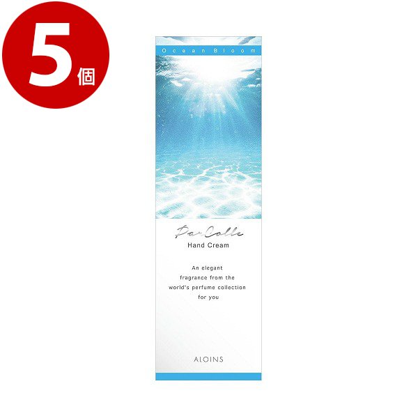 アロインス化粧品　パルコレ　ハンドクリーム　ＯＢ　＜オーシャンブルームの香り＞　50ｇ×5個