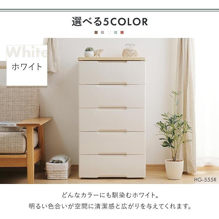 アイリスオーヤマ チェスト 5段 収納ボックス タンス ウッドトップチェスト HG-725R ホワイト