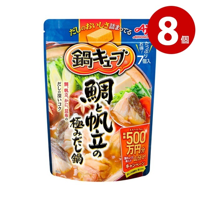 《8個セット》味の素　鍋キューブ　鯛と帆立の極みだし鍋　7個入り（60g） 【ｍ特】