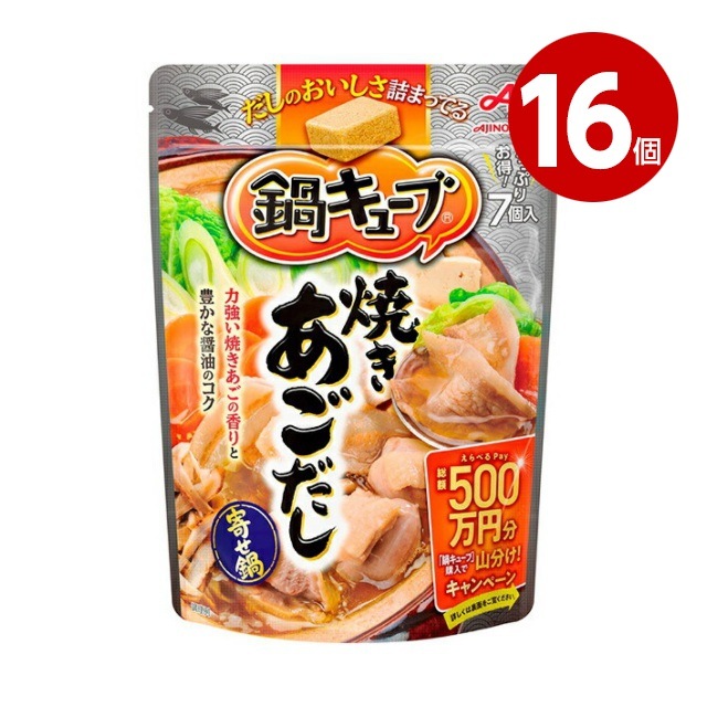 《16個セット》味の素　鍋キューブ　焼きあごだし　7個入り（58g）【送料無料】 【ｍ特】