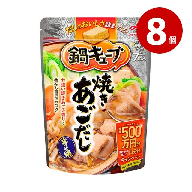 《8個セット》味の素　鍋キューブ　焼きあごだし　7個入り（58g） 【ｍ特】