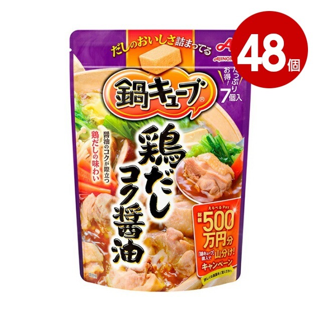 《48個セット》味の素　鍋キューブ　鶏だしコク醤油　7個入り（62g）【送料無料】 【ｍ特】