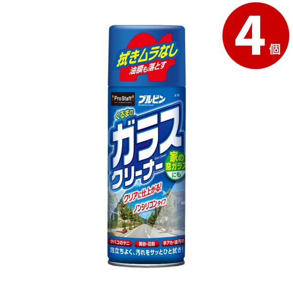 プロスタッフ　車のガラスクリーナー　420ml×4個　品番：A-19 【ｍ特】