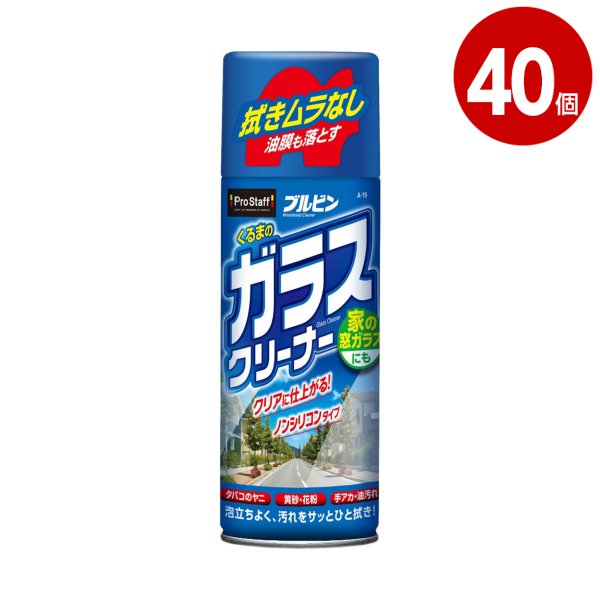 プロスタッフ　車のガラスクリーナー　420ml×40個　品番：A-19 【ｍ特】