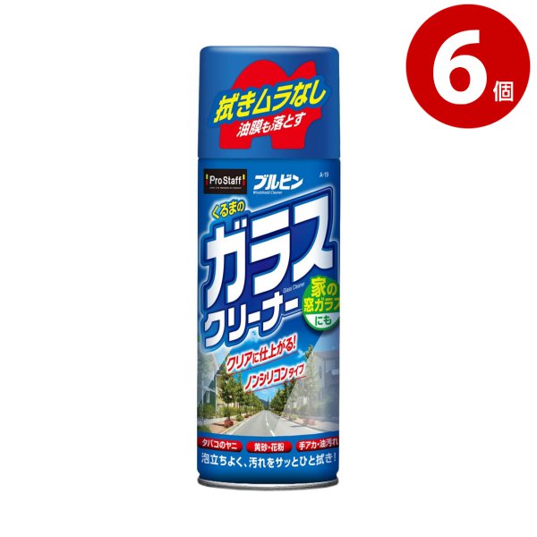 プロスタッフ　車のガラスクリーナー　420ml×6個　品番：A-19 【ｍ特】