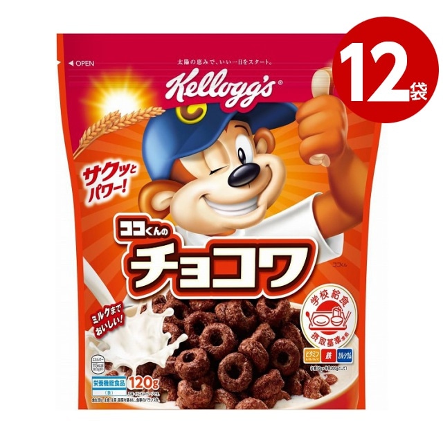 【栄養機能食品】《12袋セット》ケロッグ　ココくんのチョコワ　120g　シリアル【ｍ特】