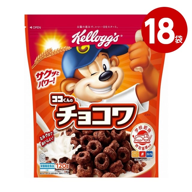 【栄養機能食品】《18袋セット》ケロッグ　ココくんのチョコワ　120g　シリアル【送料無料】【ｍ特】
