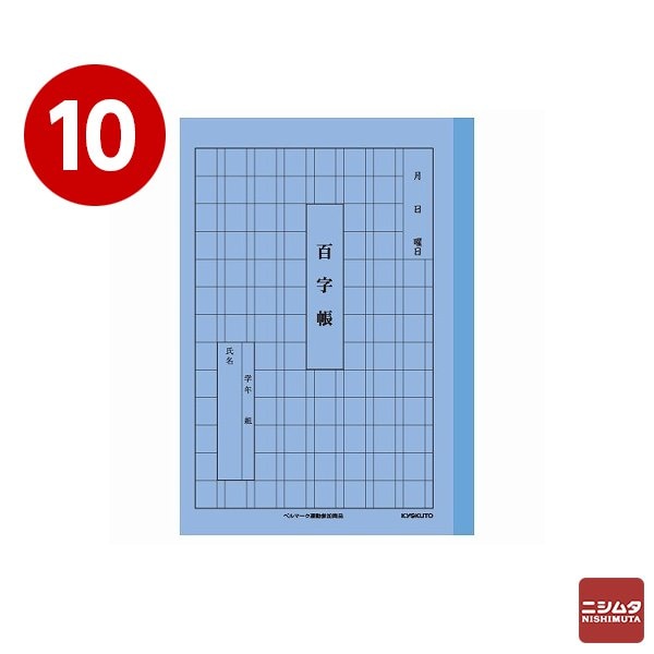極東　百字帳　Ａ5　10冊【ｍ特】