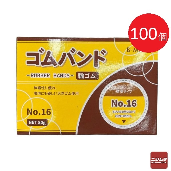 輪ゴム　16号　80g×100個【送料無料】【ｍ特】