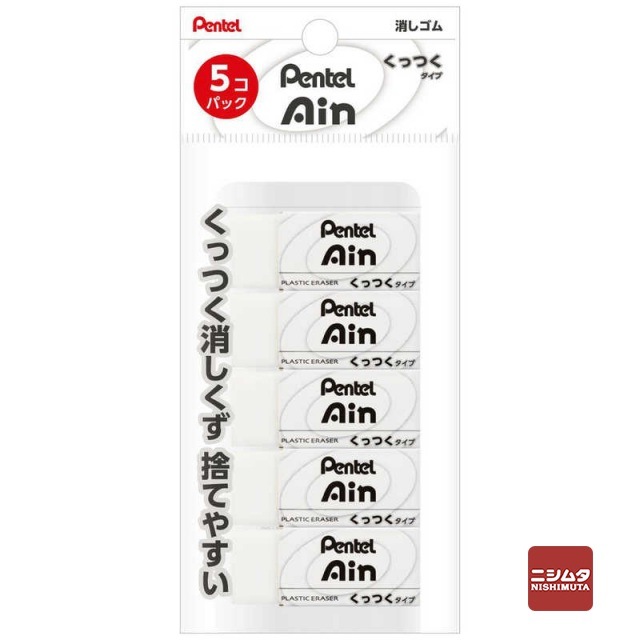 【ネコポス対応】ぺんてる　Ａｉｎ　消しゴム　くっつくタイプ　小　5個パック　ZEAC065【ｍ特】