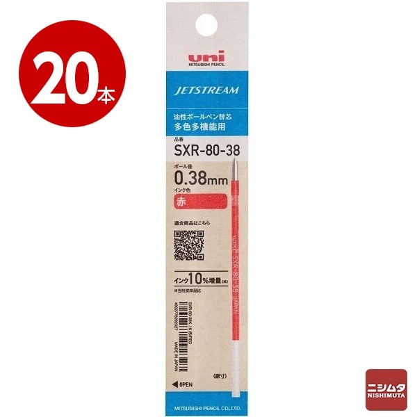 三菱鉛筆 ジェットストリーム ボールペン替芯 0.38ｍｍ 赤  SXR-8038 　20本【ｍ特】