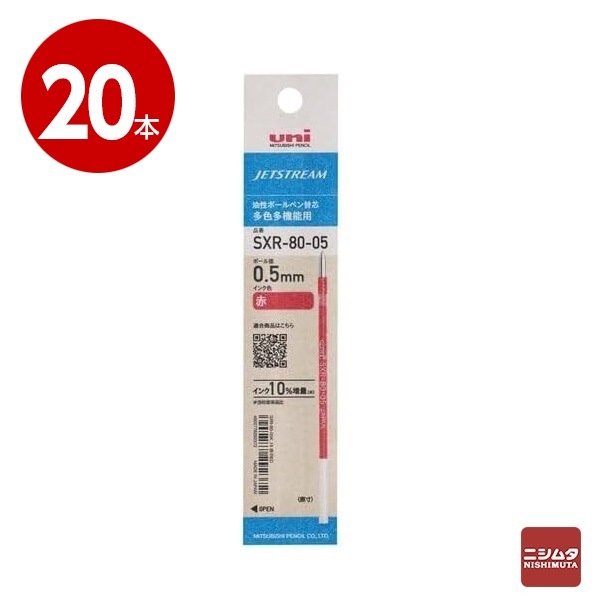 三菱鉛筆 ジェットストリーム ボールペン替芯 0.5ｍｍ 赤  SXR-8005 　20本【ｍ特】