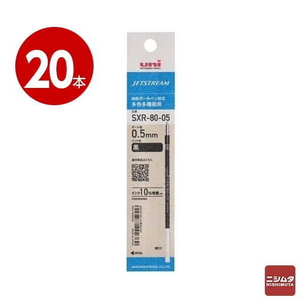 三菱鉛筆 ジェットストリーム ボールペン替芯 0.5ｍｍ 黒  SXR-8005　20本【ｍ特】
