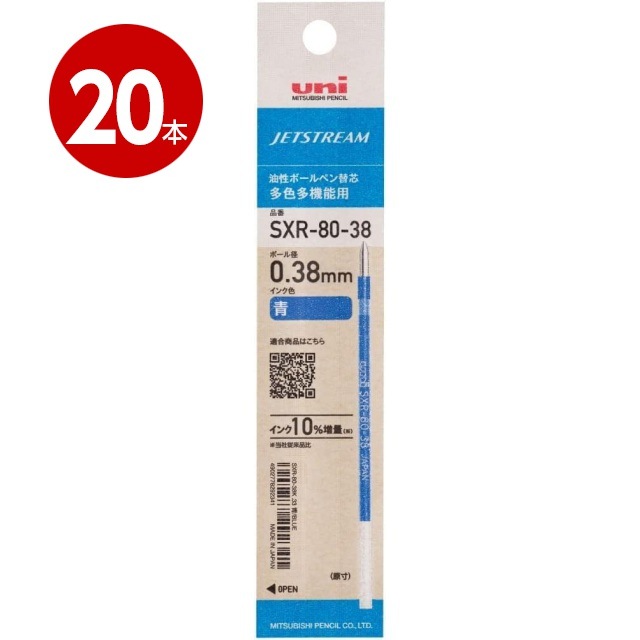 【ネコポス対応】三菱鉛筆 ジェットストリーム ボールペン替芯 多色多機能用 0.38ｍｍ 青  SXR-8038 20本【ｍ特】