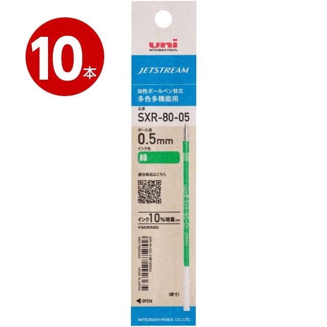 【ネコポス対応】三菱鉛筆 ジェットストリーム ボールペン替芯 多色多機能用 0.5ｍｍ 緑  SXR-8005 10本【ｍ特】
