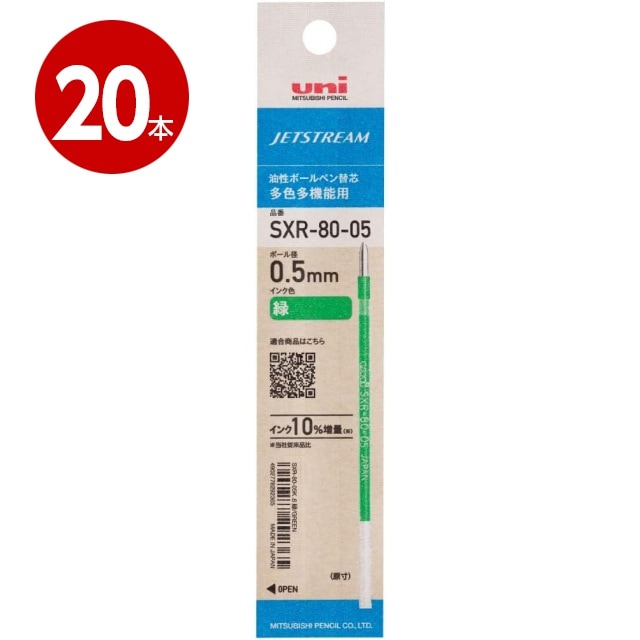 【ネコポス対応】三菱鉛筆 ジェットストリーム ボールペン替芯 多色多機能用 0.5ｍｍ 緑  SXR-8005 20本【ｍ特】