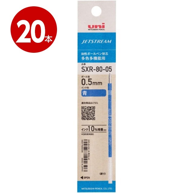 【ネコポス対応】三菱鉛筆 ジェットストリーム ボールペン替芯 多色多機能用 0.5ｍｍ 青  SXR-8005 20本【ｍ特】