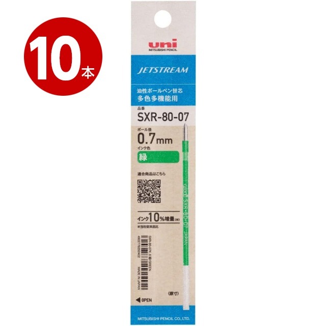 【ネコポス対応】三菱鉛筆 ジェットストリーム ボールペン替芯 多色多機能用 0.7ｍｍ 緑  SXR-8007 10本【ｍ特】