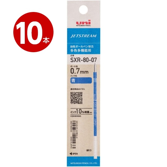 【ネコポス対応】三菱鉛筆 ジェットストリーム ボールペン替芯 多色多機能用 0.7ｍｍ 青  SXR-8007 10本【ｍ特】