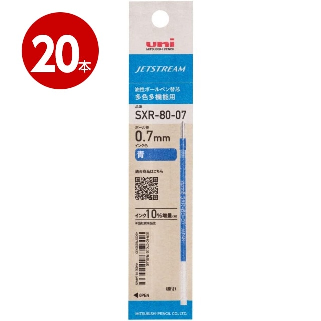 【ネコポス対応】三菱鉛筆 ジェットストリーム ボールペン替芯 多色多機能用 0.7ｍｍ 青  SXR-8007 20本【ｍ特】