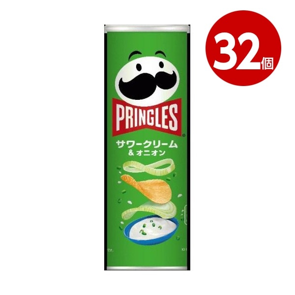 《32個セット》ケロッグ　プリングルズ　サワークリーム＆オニオン　105g　ポテトチップス【送料無料】