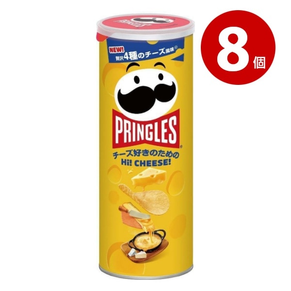 《8個セット》ケロッグ　プリングルズ　ハイチーズ　95g　ポテトチップス