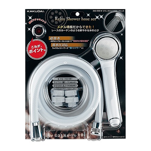 ＜パッケージに少々難あり／中身は新品です＞ カクダイ リラックスシャワーホースセット ホワイト 366-900-W