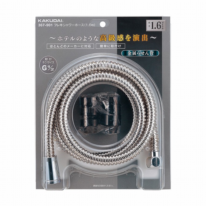 ＜パッケージに少々難あり／中身は新品です＞ カクダイ フレキシャワーホース 1.6m 367-901