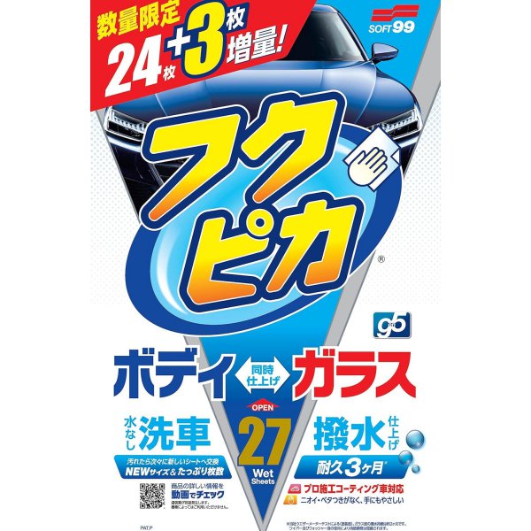 【ネコポス対応】ソフト99　フクピカGen5　27枚入り(24枚+3枚増量)　洗車シート 【ｍ特】