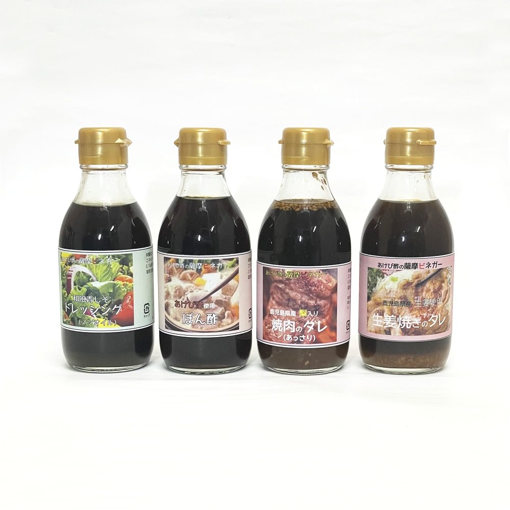 薩摩ビネガー あけび酢入り 調味料 4点セット(ドレッシング・ぽん酢・生姜焼きのたれ・焼き肉のたれ) 各200ml 井川産業