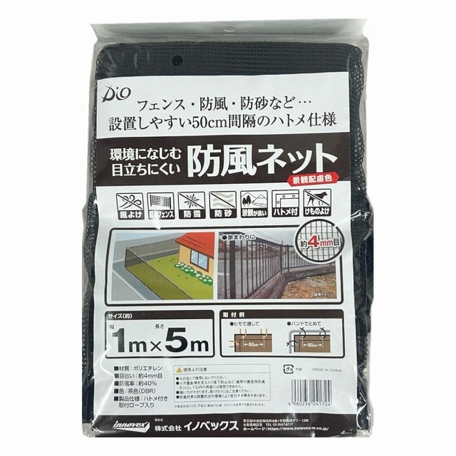 イノベックス　目立ちにくい防風ネット　1m×5m【送料無料】