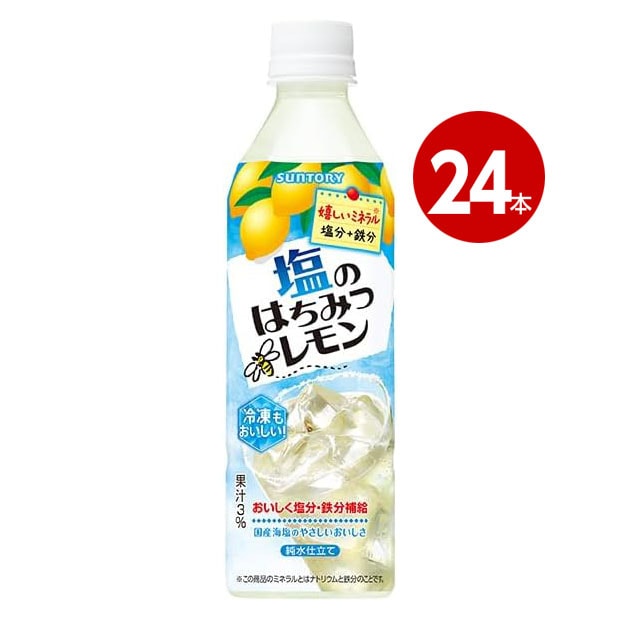 お一人さま1ケース限り＜賞味期限2026年2月21日まで＞ サントリー 塩のはちみつレモン 冷凍兼用 490ml 24本 【m特】