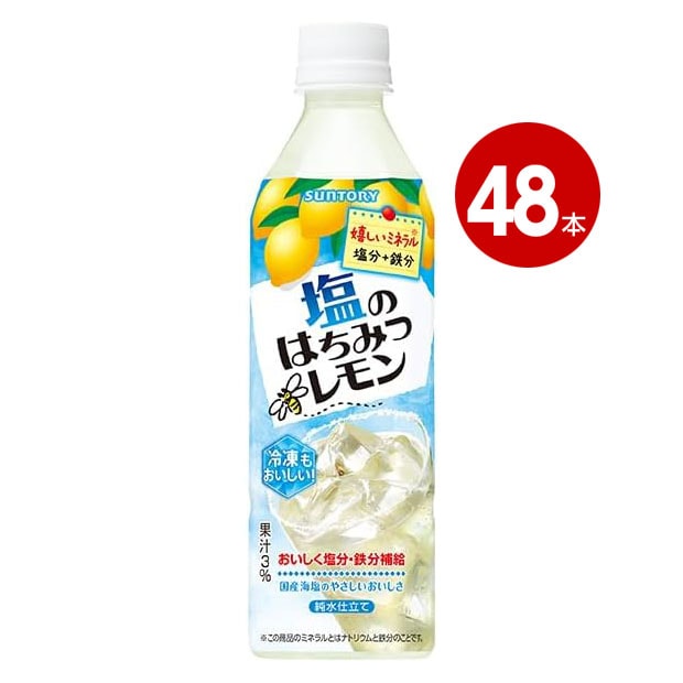 サントリー 塩のはちみつレモン 冷凍兼用 490ml 48本 熱中症対策 まとめ買い 残暑 酷暑 猛暑 【ｍ特】