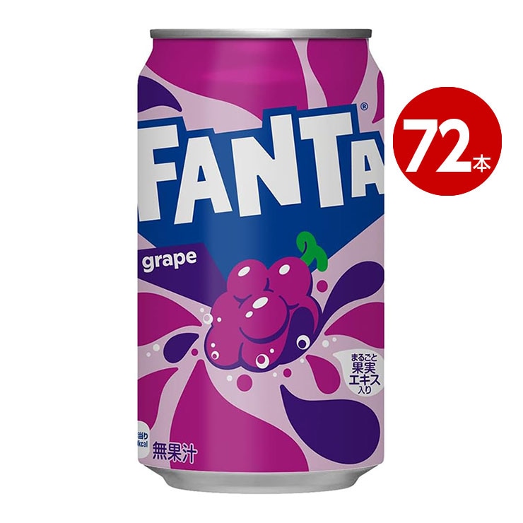 コカ・コーラ　ファンタグレープ　350ml　72本 【m特】