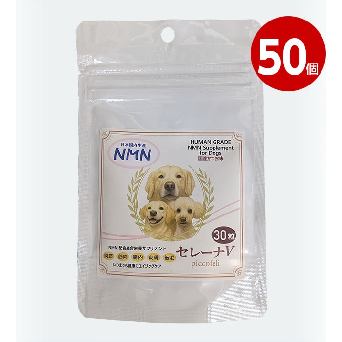 【取寄品】DW　ワンちゃんサプリ　セレーナV　30粒　50個