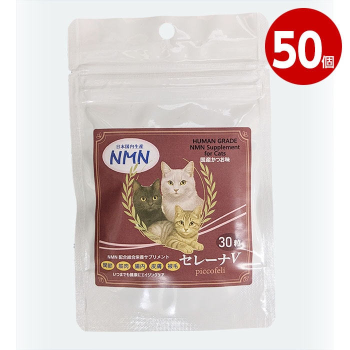 【取寄品】DW　ネコちゃんサプリ　セレーナV　30粒　50個