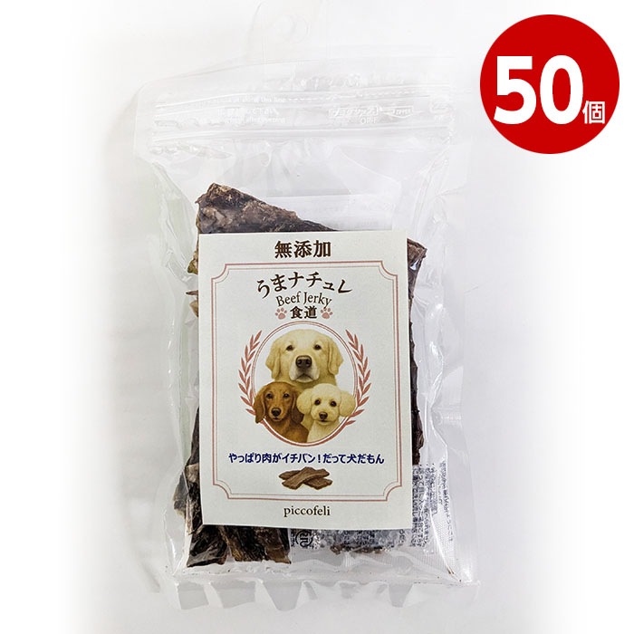 【取寄品】DW　うまナチュレ～BEEF　JERKY～　犬用　食道　40g　50個