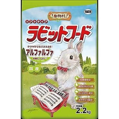 イースター 動物村 ラビットフード アルファルファ 2.2kg 