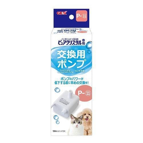 ジェックス ピュアクリスタル 交換用ポンプ P-11