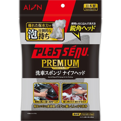 アイオン714GY洗車スポンジ ナイフヘッドプラスセーヌプレミア