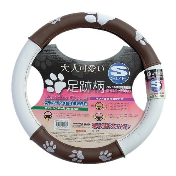 パワフル 足跡ハンドルカバー DC-141