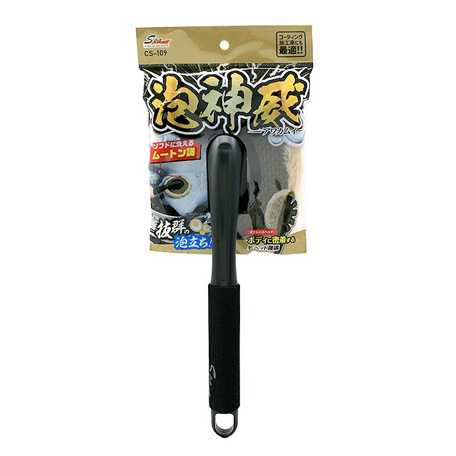 ワコー 泡神威 柄付き洗車 CS109